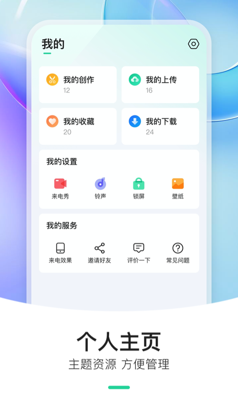 安卓炫动来电秀app