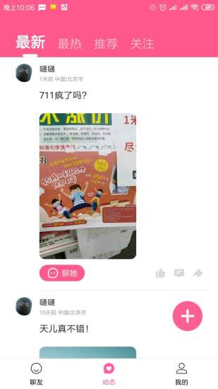 安卓秒聊appapp