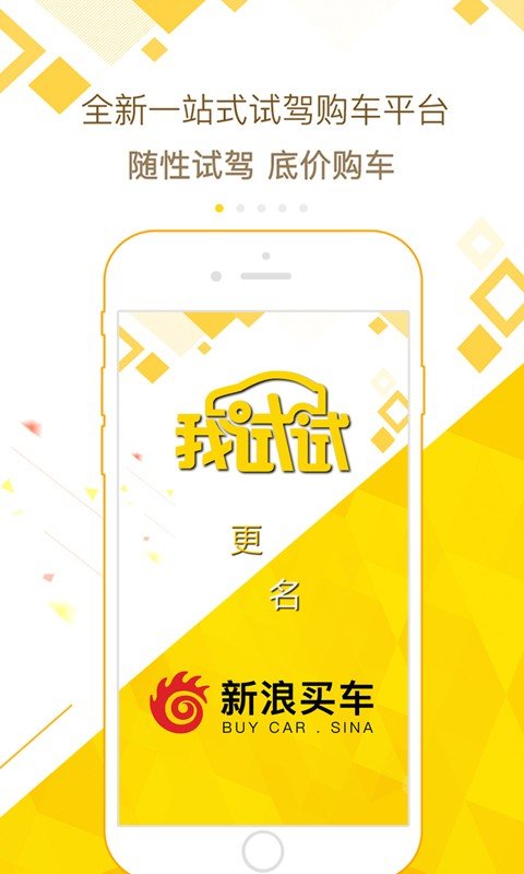 新浪买车app下载