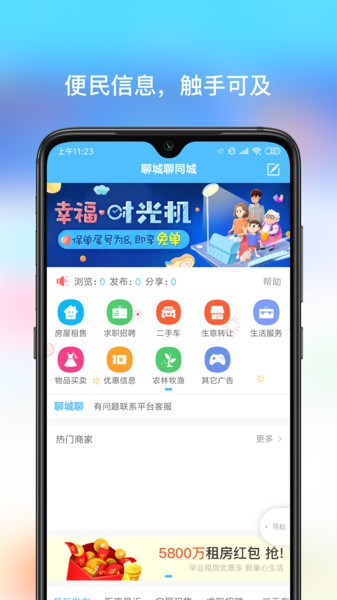 安卓聊城大聊网app