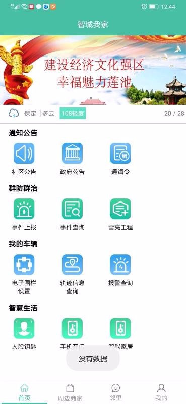 安卓智城我家最新版app