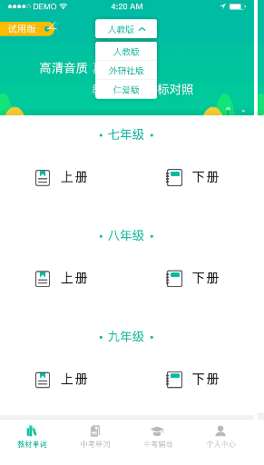 初中英语宝app最新版