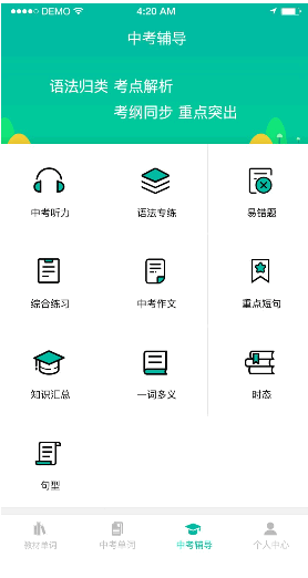 安卓初中英语宝app最新版app