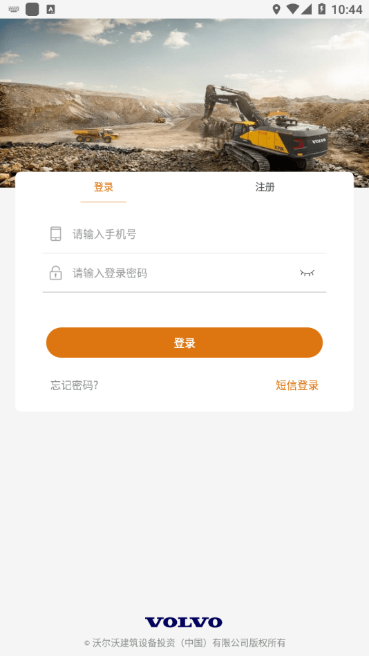 安卓沃尔沃建筑设备app