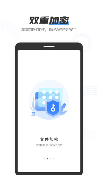 安卓私人加密管家 1.6.6app