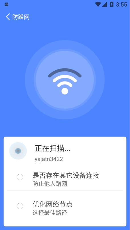 安卓wifi省心助手软件下载