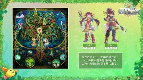 圣剑传说echoes of mana