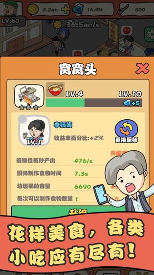 安卓网红美食街最新版app