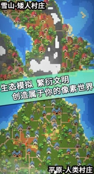 安卓我的文明模拟器无广告版软件下载