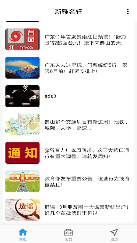 新雅名轩app下载