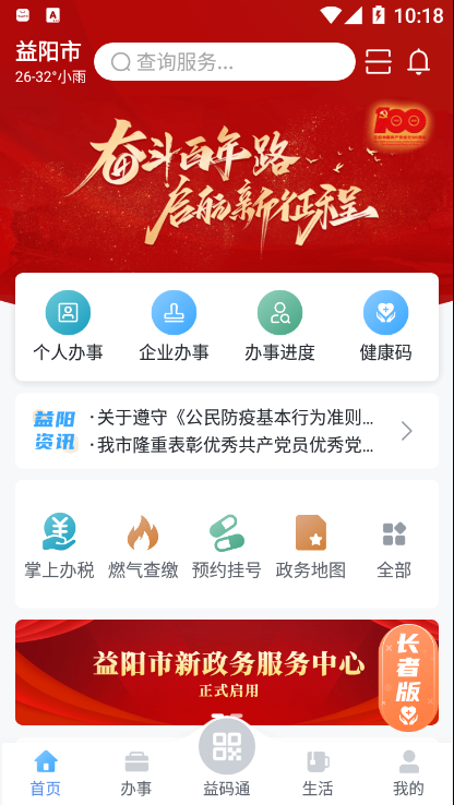 益办事app下载