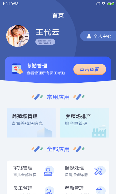 贝牧智管app下载