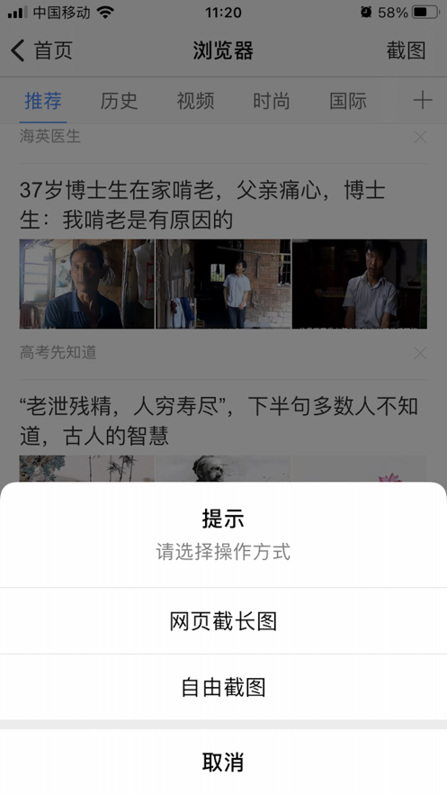 网页长截图app下载