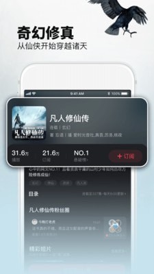 乌鸦听书手机版下载