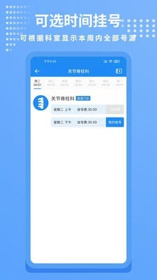 安卓和平骨科app