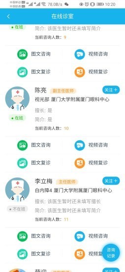 安卓云医院患者端app