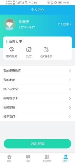 云医院患者端app下载