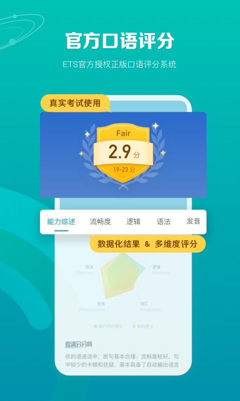 安卓托福考满分app