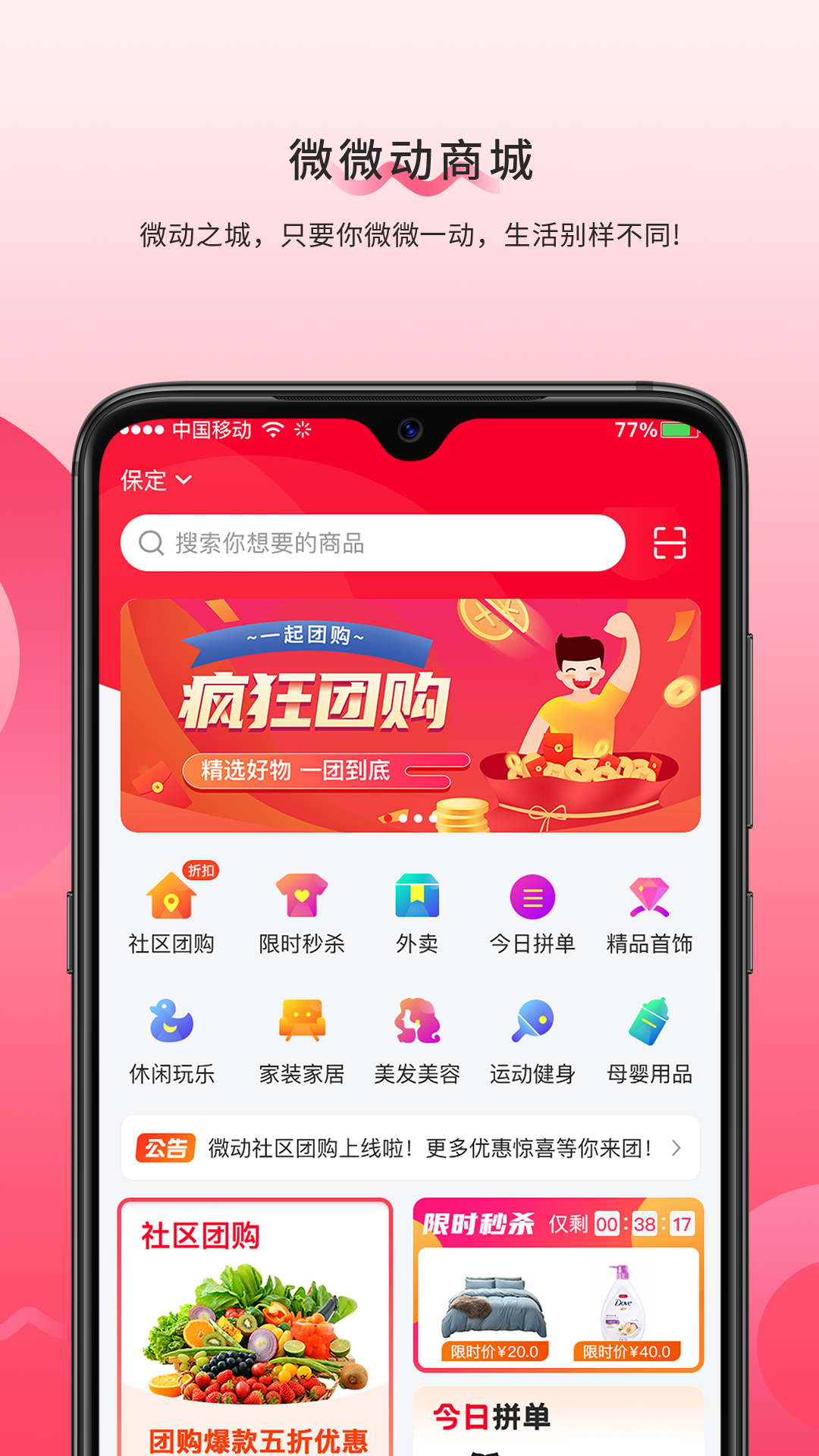 安卓微微动appapp