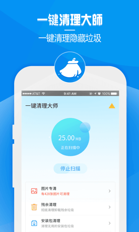 玩悦一键清理大师下载