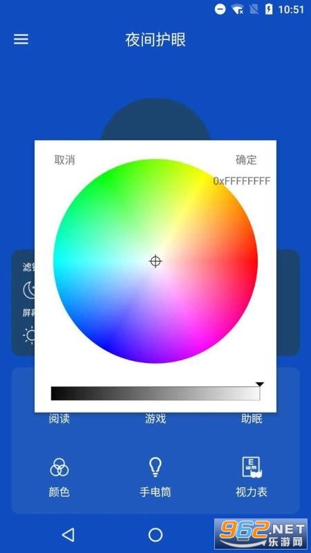 夜间护眼管家app