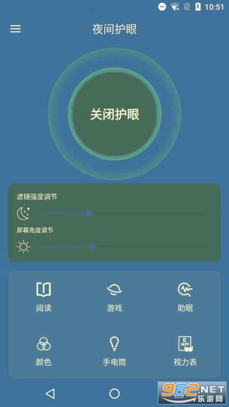 安卓夜间护眼管家appapp