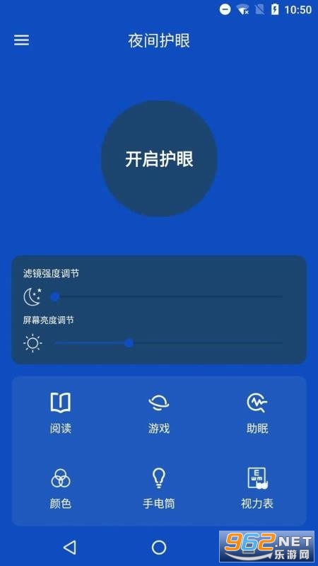 安卓夜间护眼管家app软件下载