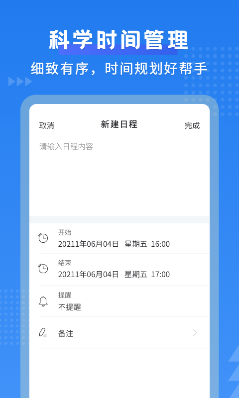 安卓默契日历最新版app