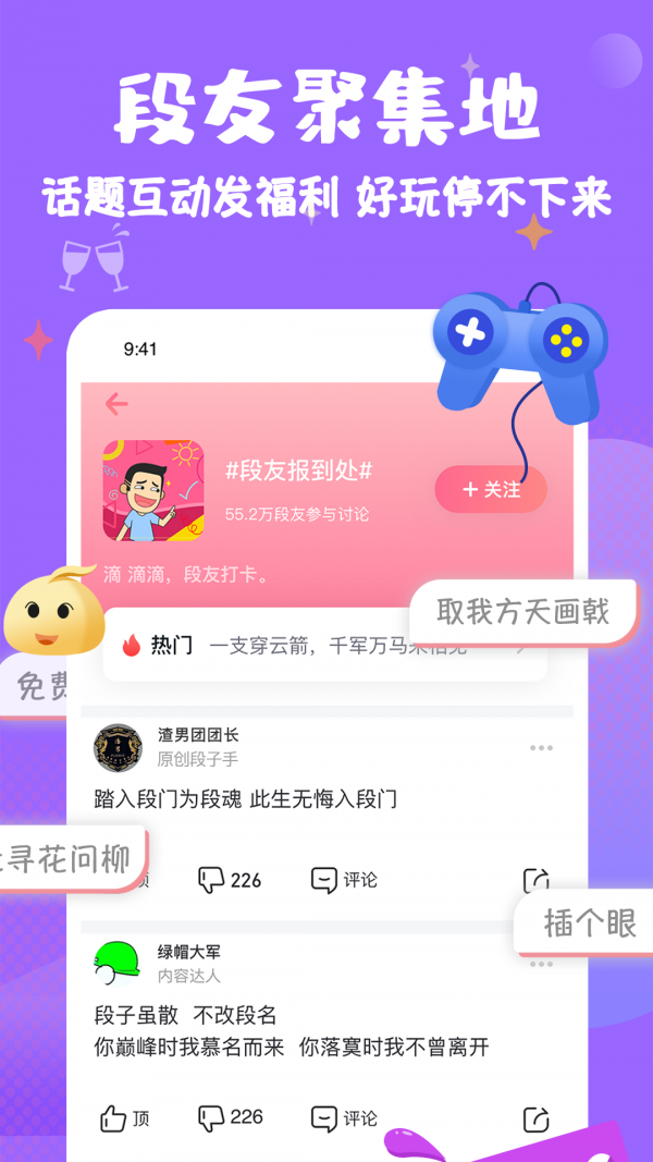 安卓搞笑段子社区appapp