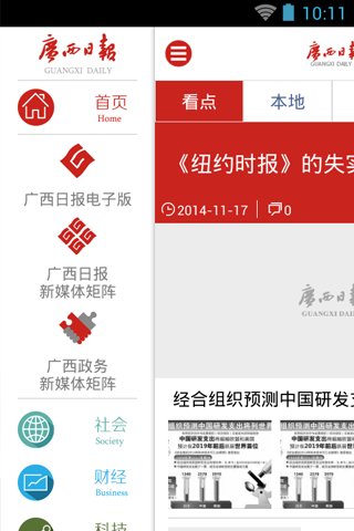 广西日报最新版下载