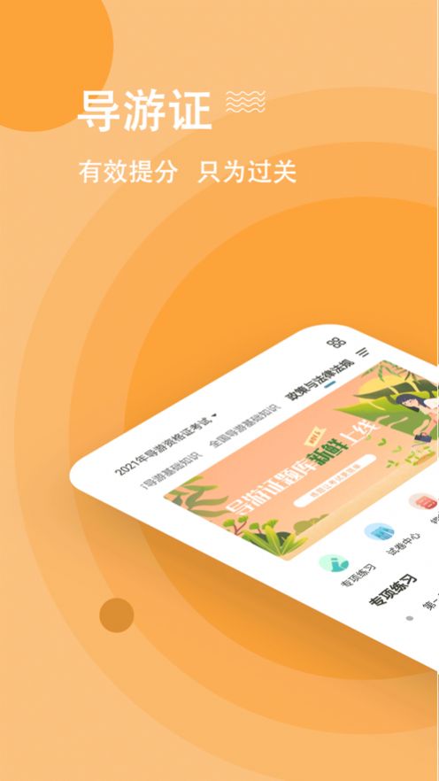 导游练题狗2021app下载