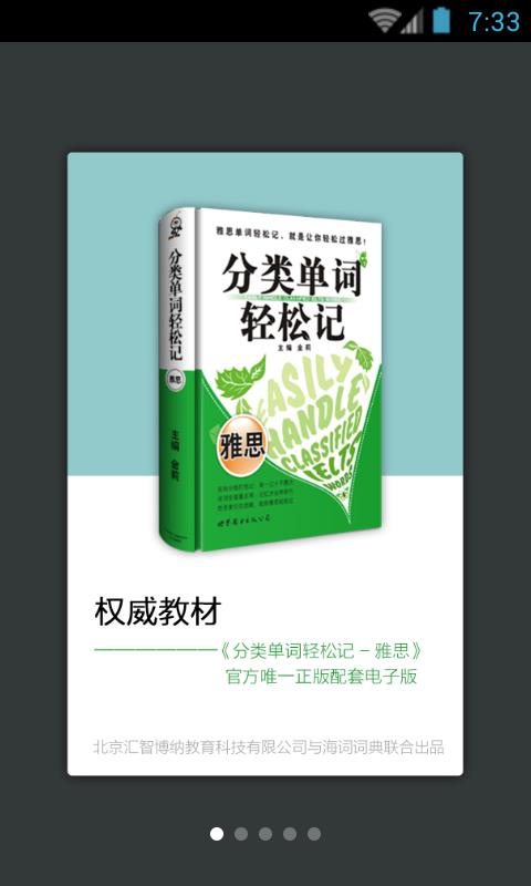 雅思单词轻松记最新版app下载