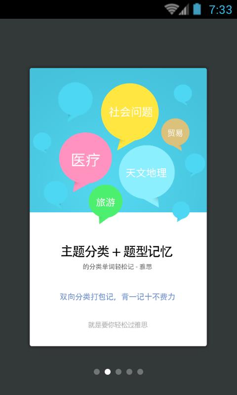 安卓雅思单词轻松记最新版app