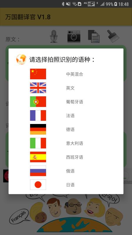 万国翻译官破解版