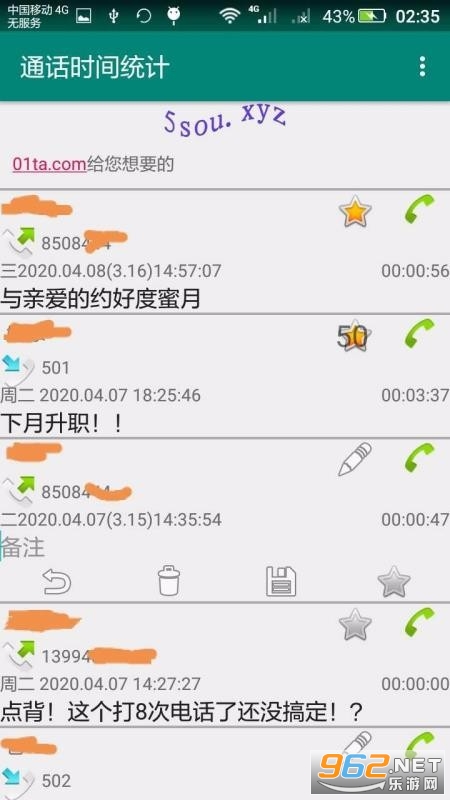 安卓通话时间统计app软件下载