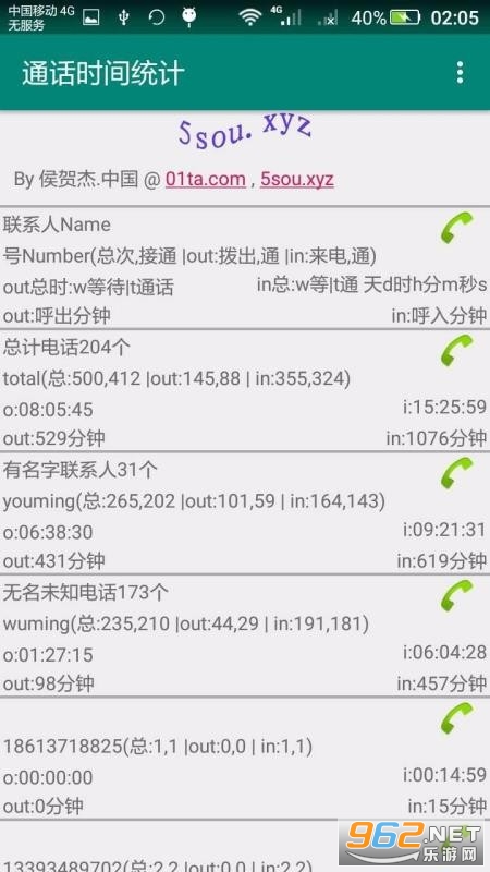 安卓通话时间统计appapp