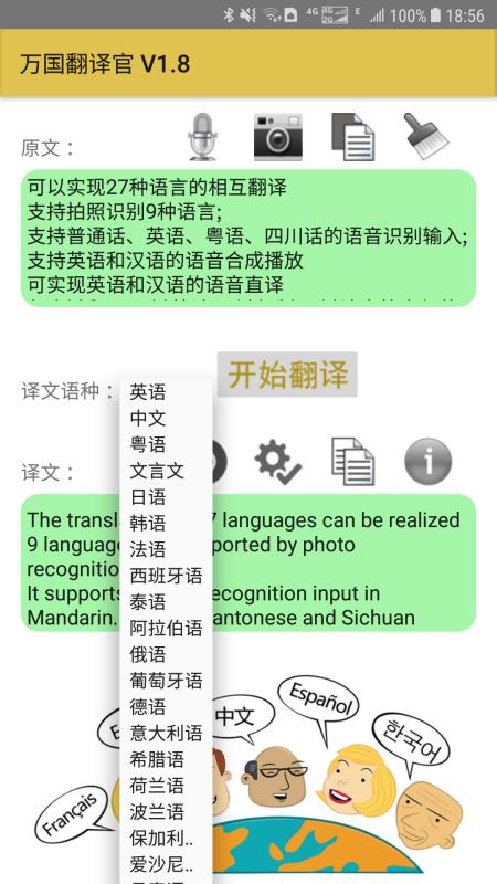 万国翻译官破解版下载