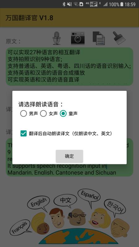 安卓万国翻译官破解版软件下载