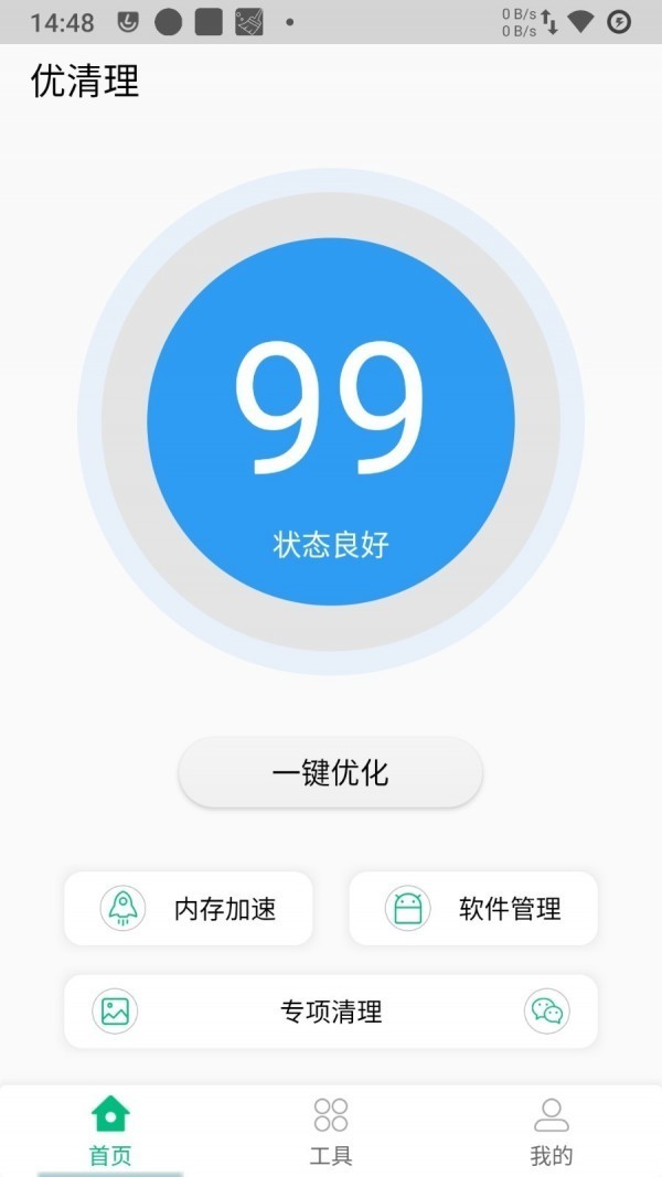 优清理