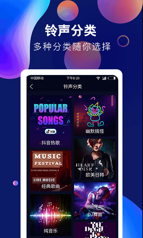 安卓酷彩铃声app