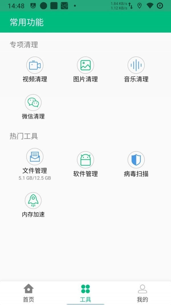 安卓优清理app