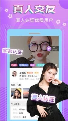 真心交友2021app下载