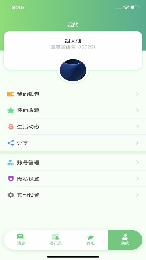 安卓童等通信appapp