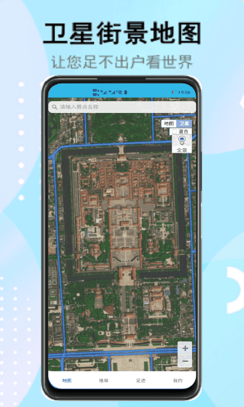 安卓街景定位地图app