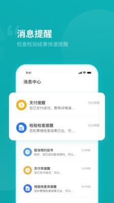 安卓临沂市人民医院app