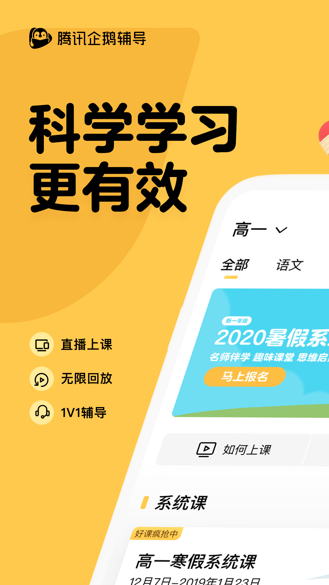 企鹅辅导app