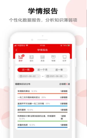 ai错题宝app下载