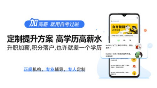 安卓自考过啦手机版app