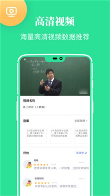 安卓高中课学习app