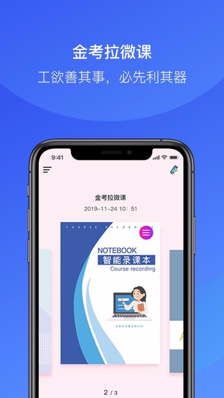 安卓金考拉微课最新版app